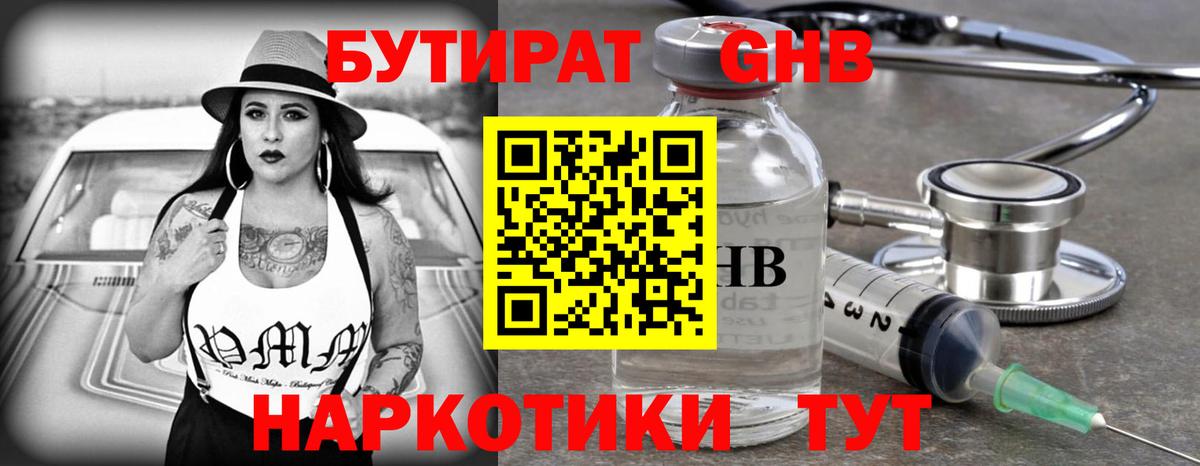 Бутират  Бутират бутик  Вход с VPN  Благовещенск 