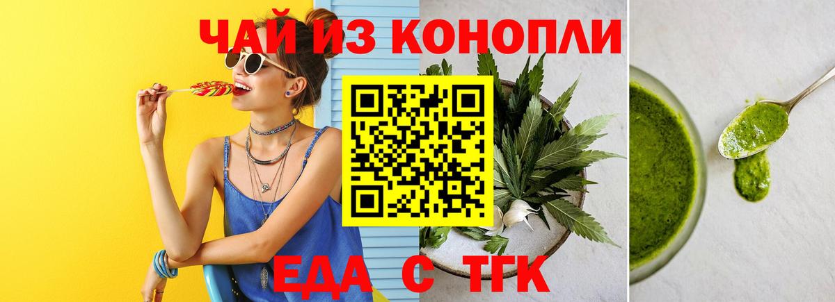 Еда ТГК конопля  Вход с VPN  Благовещенск 