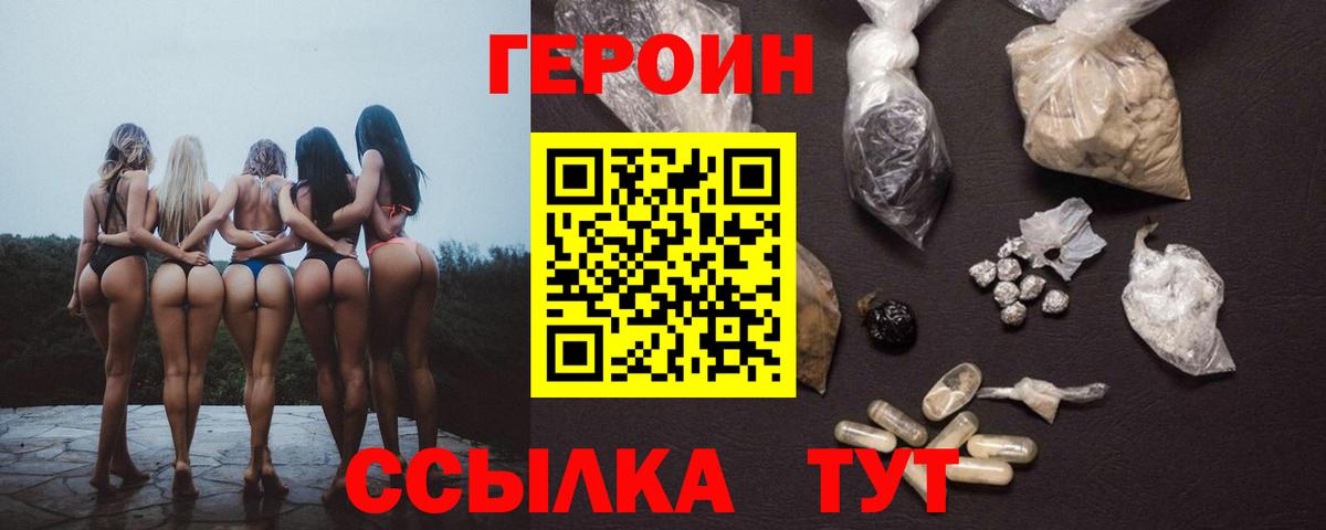 ГЕРОИН белый  ГЕРОИН  Благовещенск  Вход с VPN 
