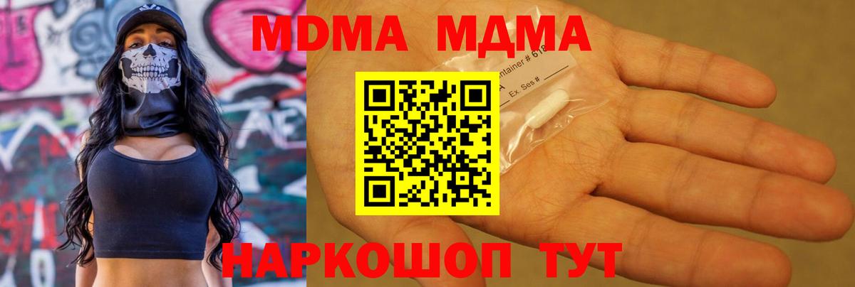 МДМА crystal  MDMA  Благовещенск  MDMA молли  Вход с VPN 
