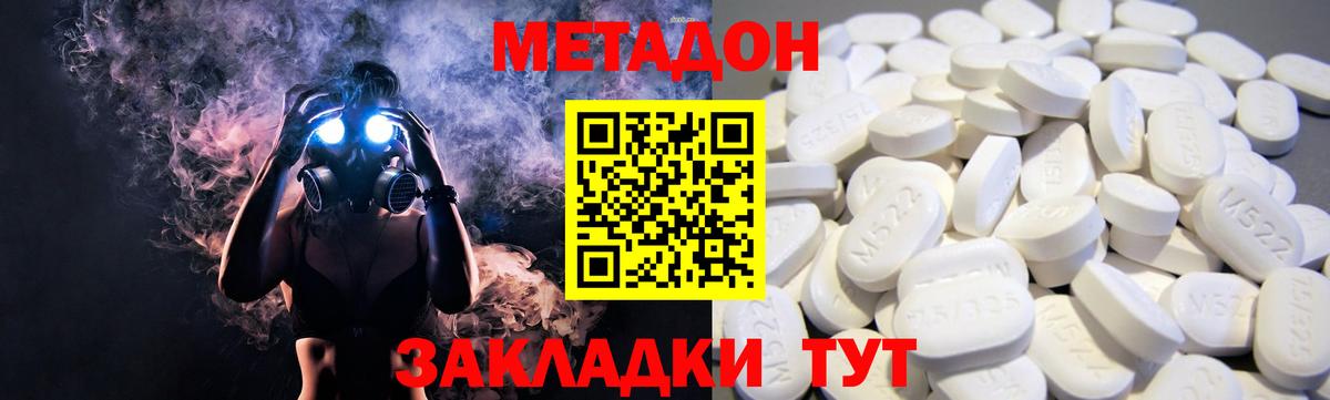 Благовещенск  Метадон белоснежный  Вход с VPN 